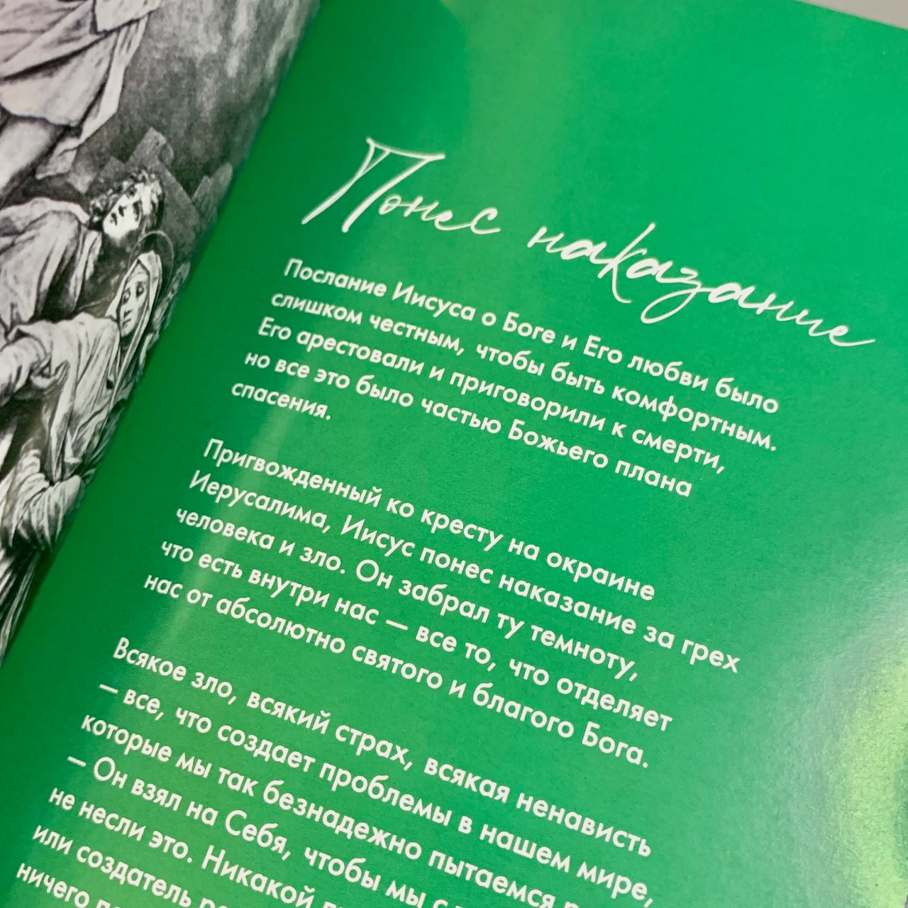 Новый Завет для молодежи (в современном переводе)