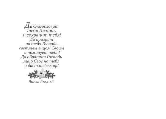 Открытка двойная с разворотом с блестками "С Новым годом и Рождеством Христовым! Благословений в новом году!" №108
