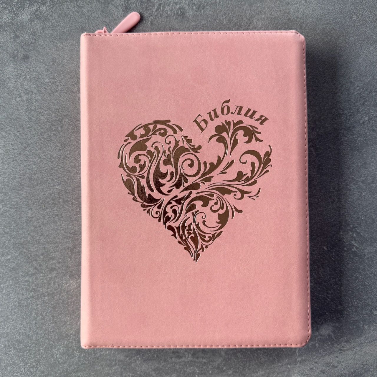 Дисконт на задней стороне белая точка справа по центру. Библия 076zti код 25076-40, дизайн "розово-золотое сердце", переплет из эко кожи на молнии с индексами,  цвет розовый, размер 170x240 мм