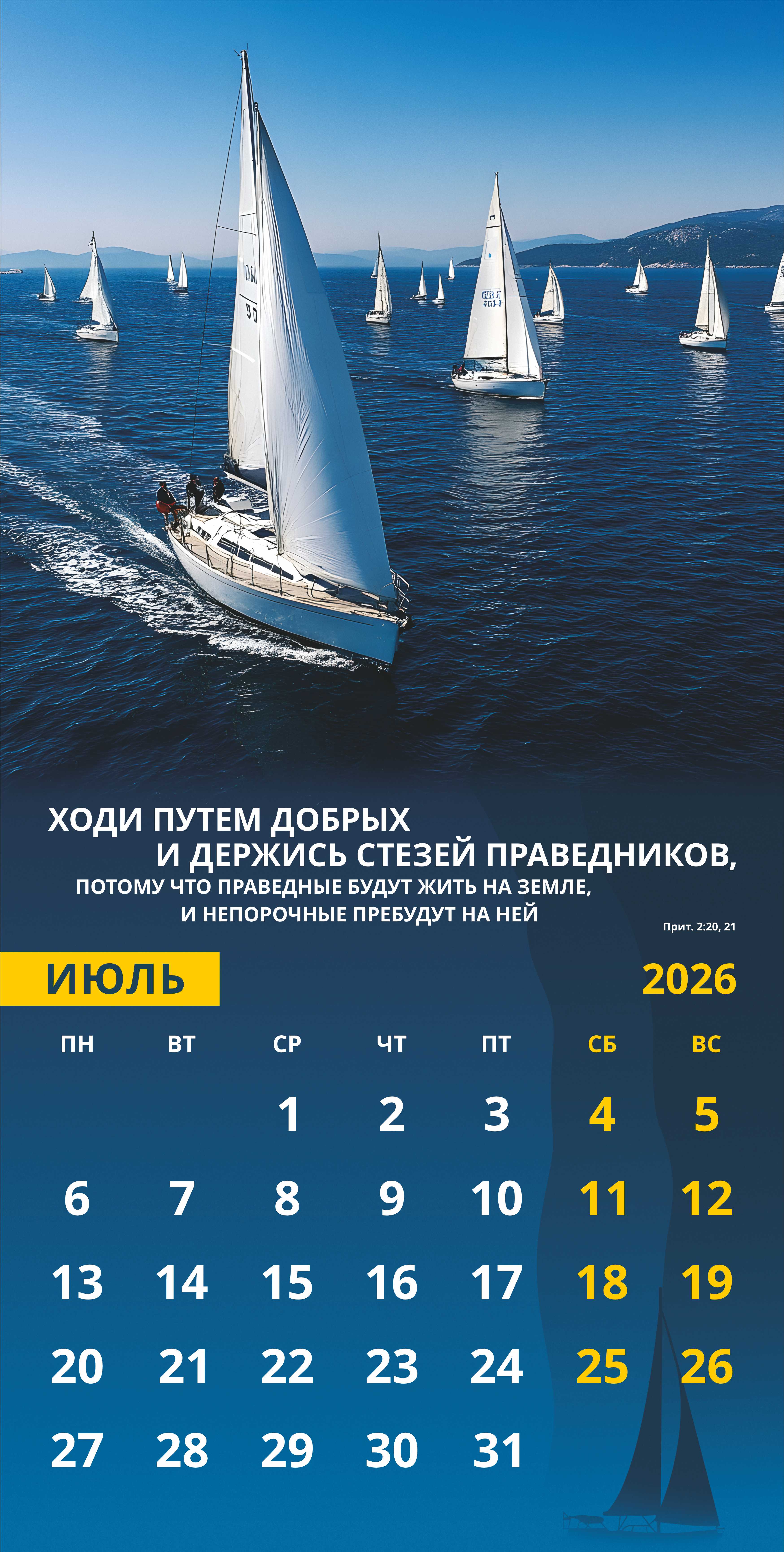 Календарь перекидной на скобе Мужской "Достигая цели" на 29*29 см на 2026 (планер) на 12 листах