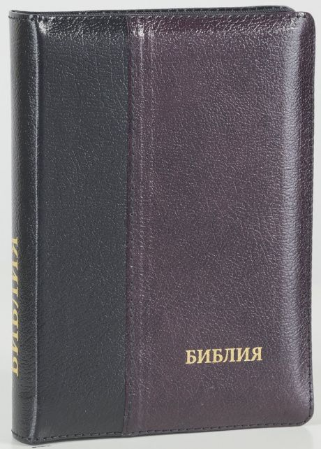 БИБЛИЯ 046DTzti формат, переплет из натуральной кожи на молнии с индексами, термо орнамент и надпись золотом "Библия", цвет черный/бордо, средний формат, 132*182 мм, цветные карты, шрифт 12 кегель
