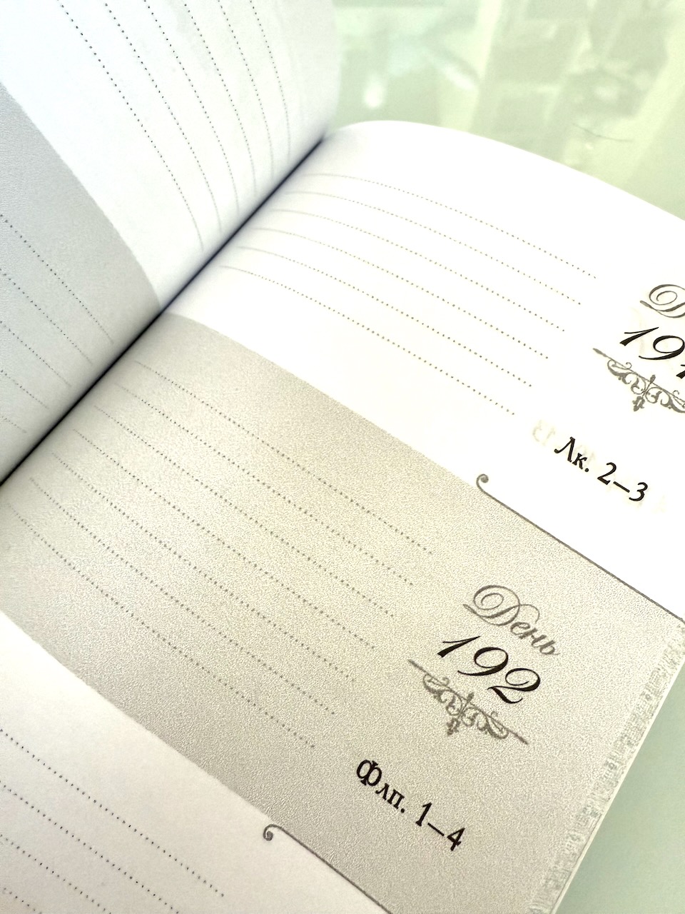 Мой дневник чтения библии "Пейзаж"