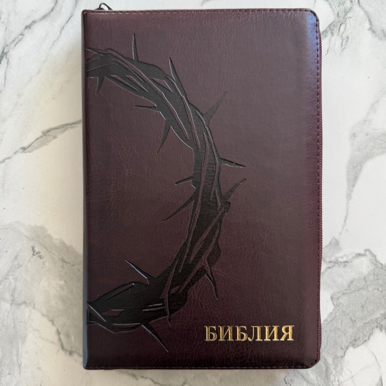 Библия 055z код 26055-33 термо штамп "терновый венец", переплет из эко кожи на молнии, цвет коричневый с оттенком бордо, средний формат, 143*220 мм