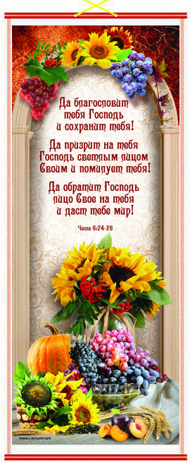 Панно в подарочной упаковке, цветное,  "Благословение" Числа 6:24-26, ПКТ-63