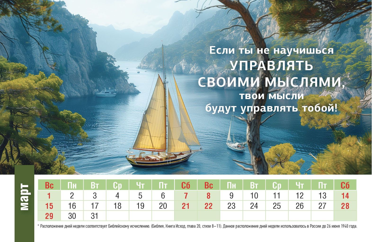 Календарь настольный "Домик" перекидной на 2026 год "Достигая максимума. Путь к успеху", код 524803