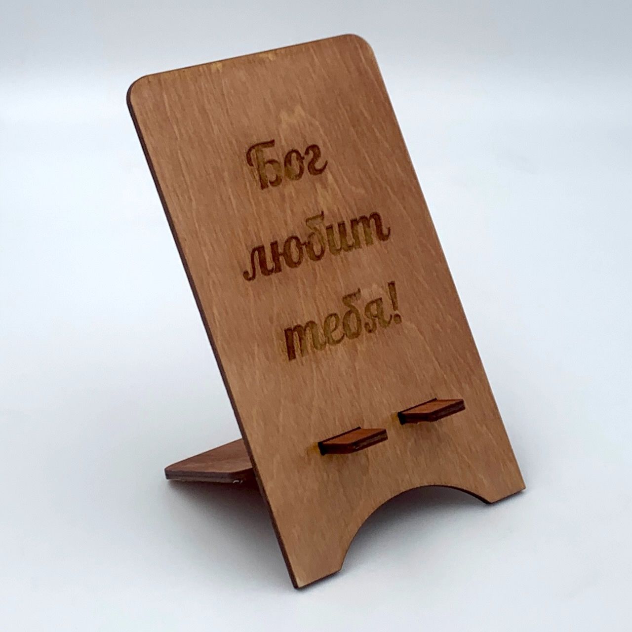Подставка для телефона деревянная "Бог любит тебя", цвет коричневая пропитка