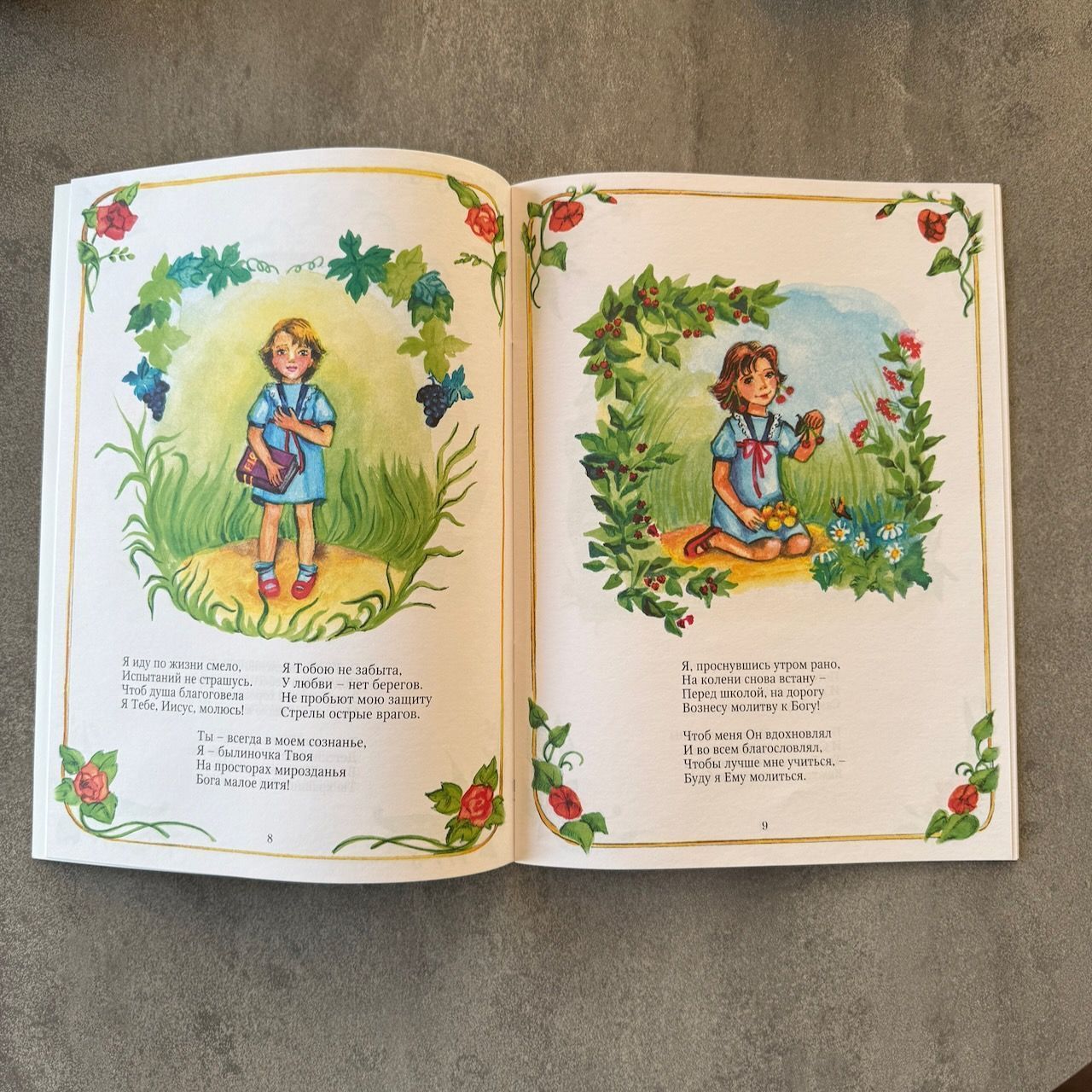 Аленкины молитвы. Стихи для детй. Для детей 6+. Иллюстрированное издание