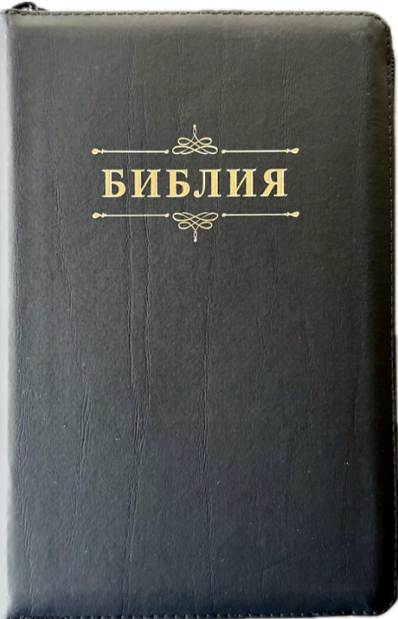 Библия 055z код 25055-16 "Библия с вензелем", кожаный переплет на молнии, цвет черный гладкий, средний формат, 143*220 мм