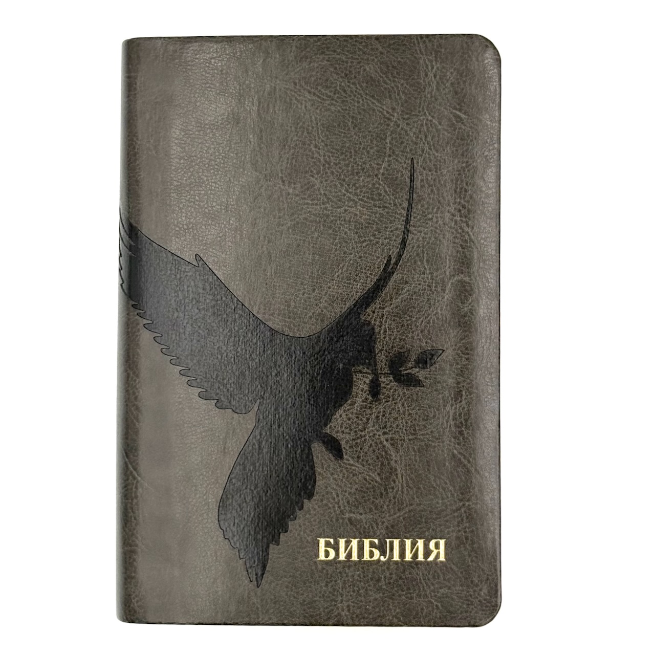Библия 048 код 25048-44 дизайн "термо штамп голубь", переплет из искусственной кожи, цвет темно-серый, формат 125*195 мм