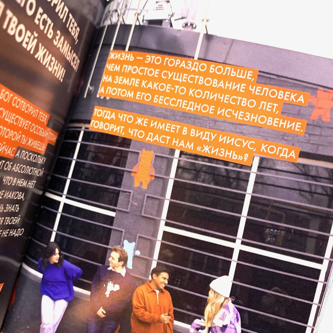 Новый Завет для молодежи (в современном переводе)