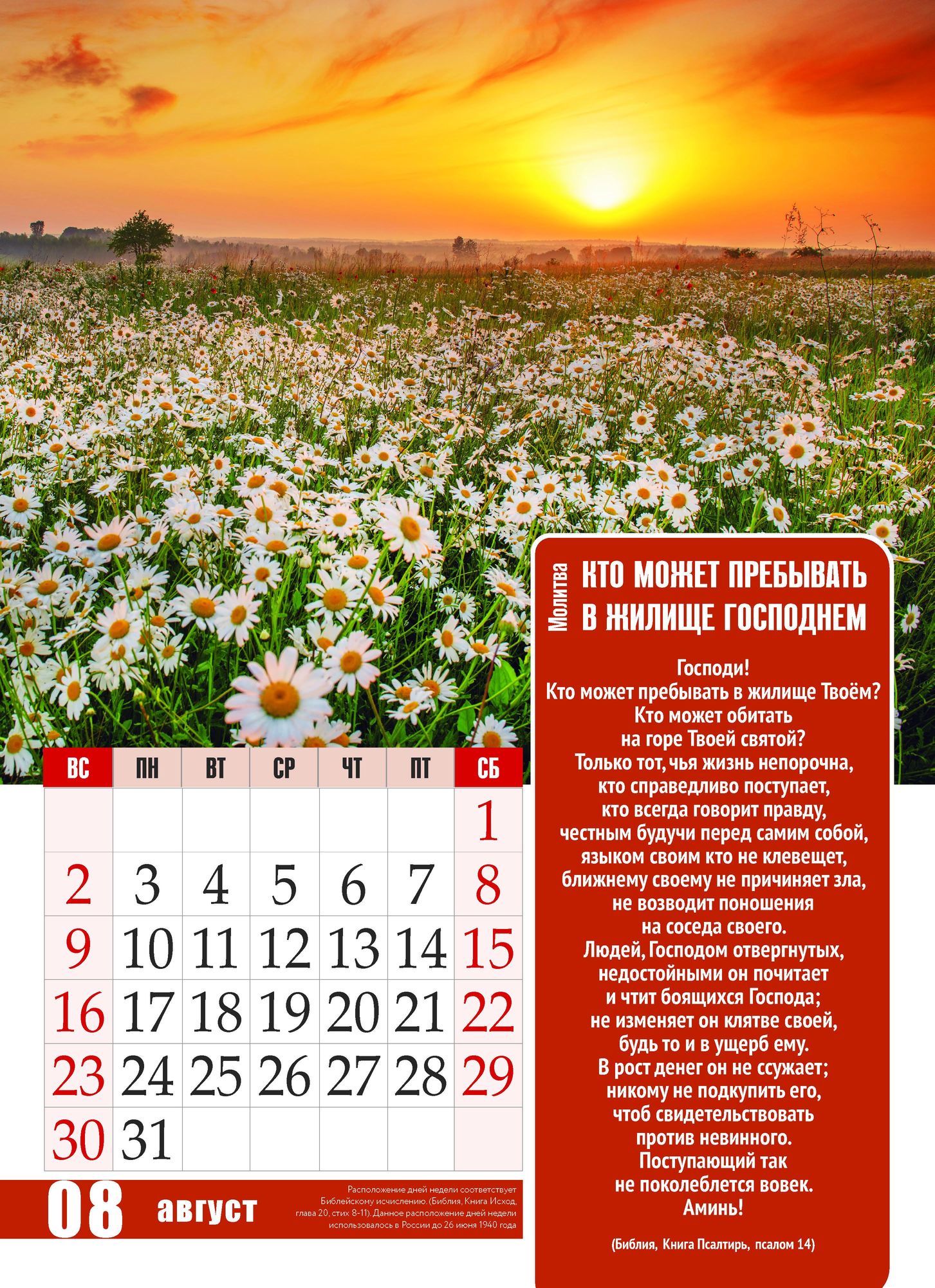 Календарь перекидной на пружине 12 страницах на 2026 год 25*35 см "Молитвы. Верю. Надеюсь. Молюсь" код 524304