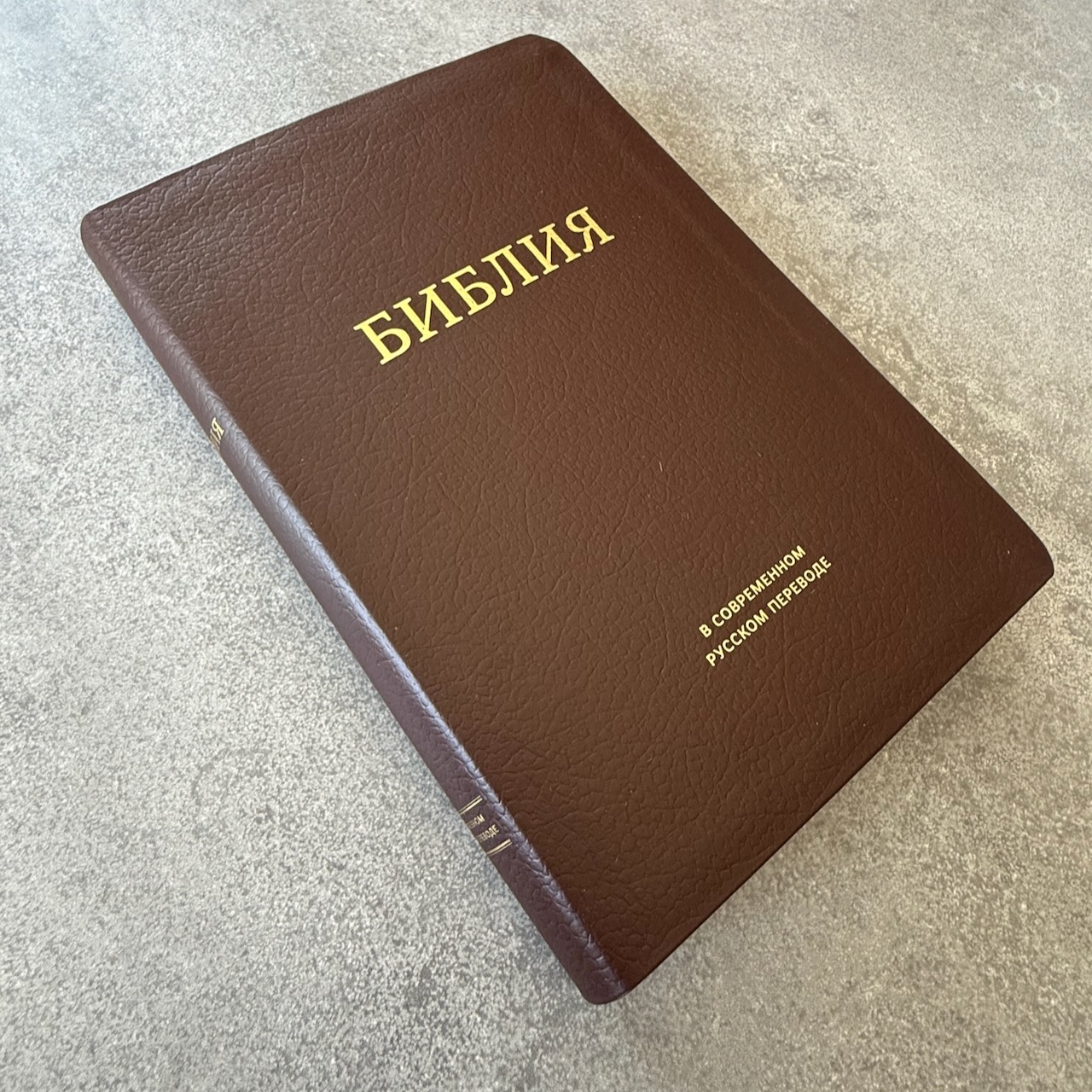Библия в современном русском переводе 061. под редакцией Кулакова. Кожаный переплет, золотые страницы, цвет темно-коричневый
