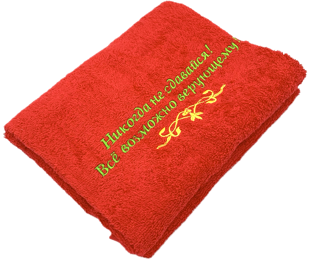 Полотенце махровое "Никогда не сдавайся! Все возможно верующему!" цвет темно-красный, размер 50 на 90 см