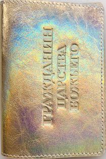 Обложка для паспорта (натуральная цветная кожа) , "Гражданин Царства Божьего" термопечать, цвет золото-радужный металлик