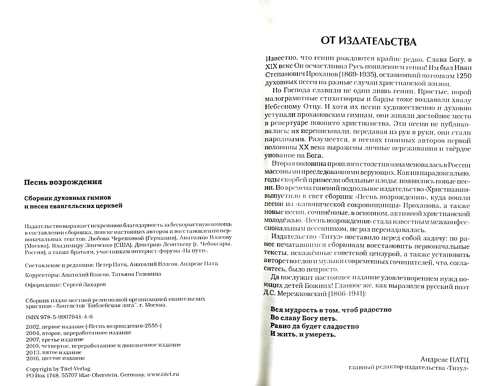 Песнь возрождения 3055 гимн
