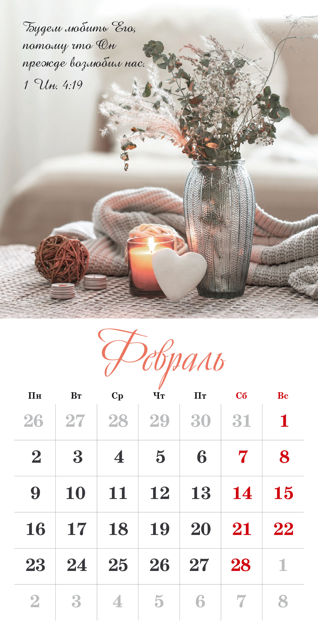 Календарь перекидной на скрепке на 14 страницах на 2026 год 30*30 см (большой) "Бог дает надежду"