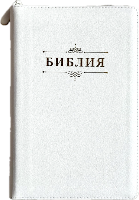 Библия 055z код 26055-10 слово "Библия с вензелем", кожаный переплет на молнии, цвет белый пятнистый, средний формат, 143*220 мм