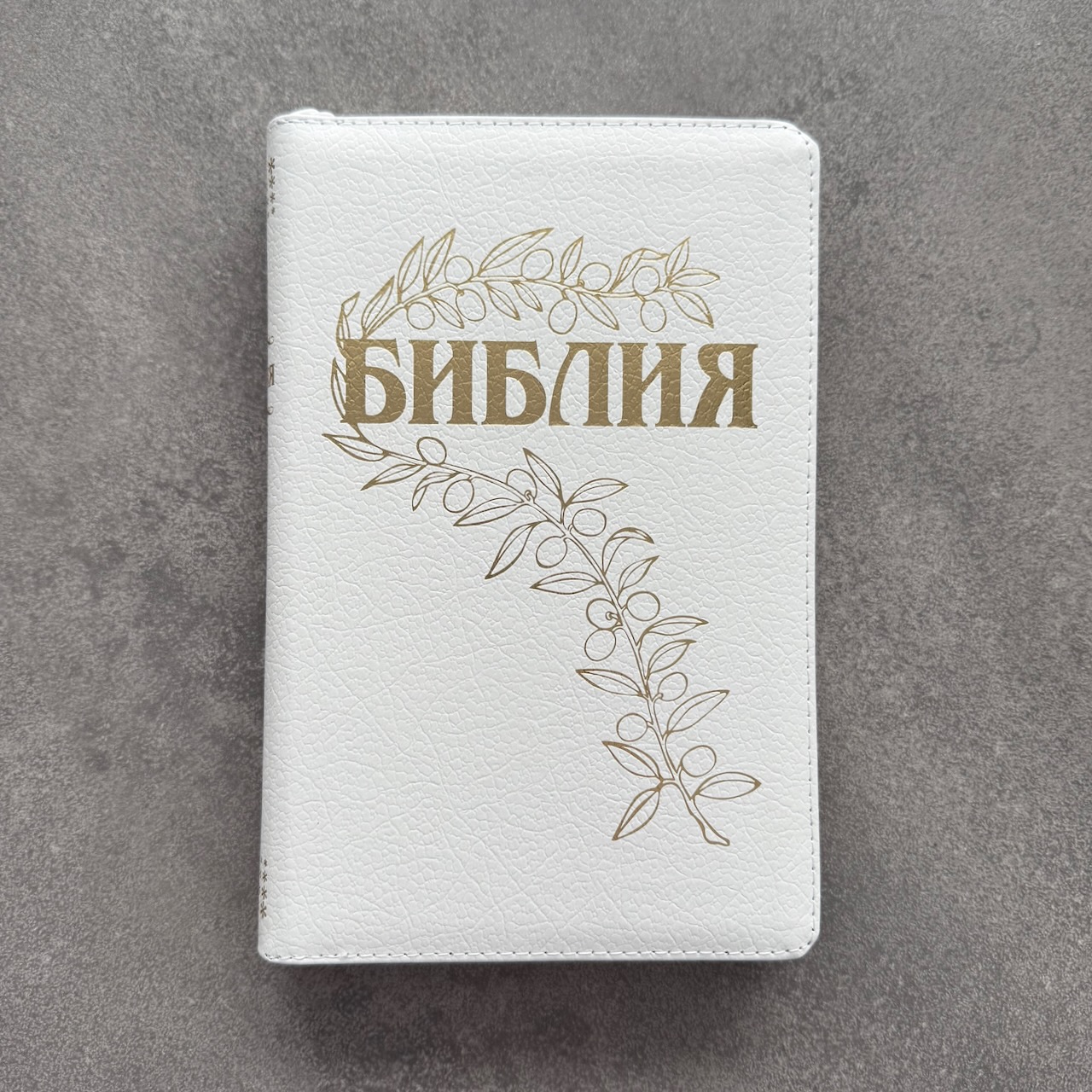 Библия Геце 057z, код 25057-22,  цвет белый пятнистый, кожаный переплет на молнии, золотой обрез, две закладки, цветные карты, приложение Библейский спутник, размер 145*220 мм