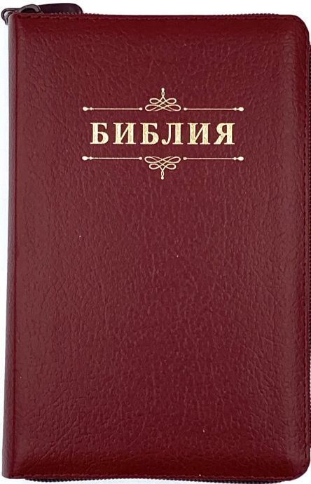 Библия 048 zti код 24048-4 термо штамп "Библия с вензелем", кожаный переплет на молнии с индексами, цвет бордо пятнистый, формат 125*195 мм