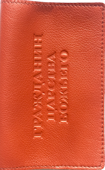Обложка для паспорта (натуральная цветная кожа) , "Гражданин Царства Божьего" термопечать, цвет оранжево-коричневый глянец