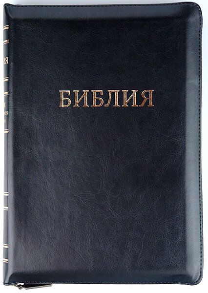 Библия 077zti формат  код 11763_25, переплет из натуральной кожи на молнии с индексами, цвет черный, золотой обрез, большой формат, 180*250 мм, крупный шрифт