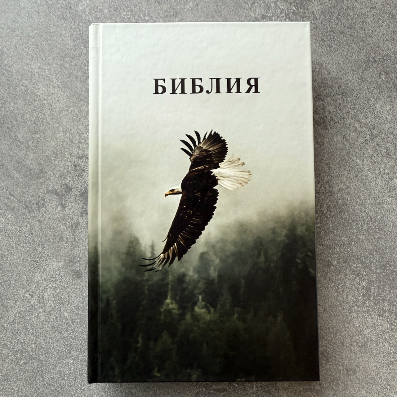 Библия 055 код 25055-67 фотопечать "орел", твердый переплет,средний формат, 143*220 мм