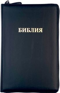 Библия 055z код 23055-23 надпись "Библия", кожаный переплет на молнии, цвет черный с прожилками, средний формат, 143*220 мм