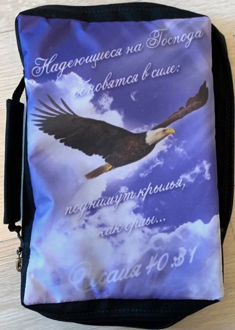 Чехол-сумка для библии 073 с ручкой из гидронейлона, размер 38*24 см, с полноцветной картинкой Орел и надписью "Надеющиеся на Господа обновятся в силе, поднимут крылья как орлы…"