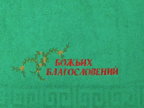 Полотенце махровое "Божьих благословений", цвет зеленая трава, 40х70 см