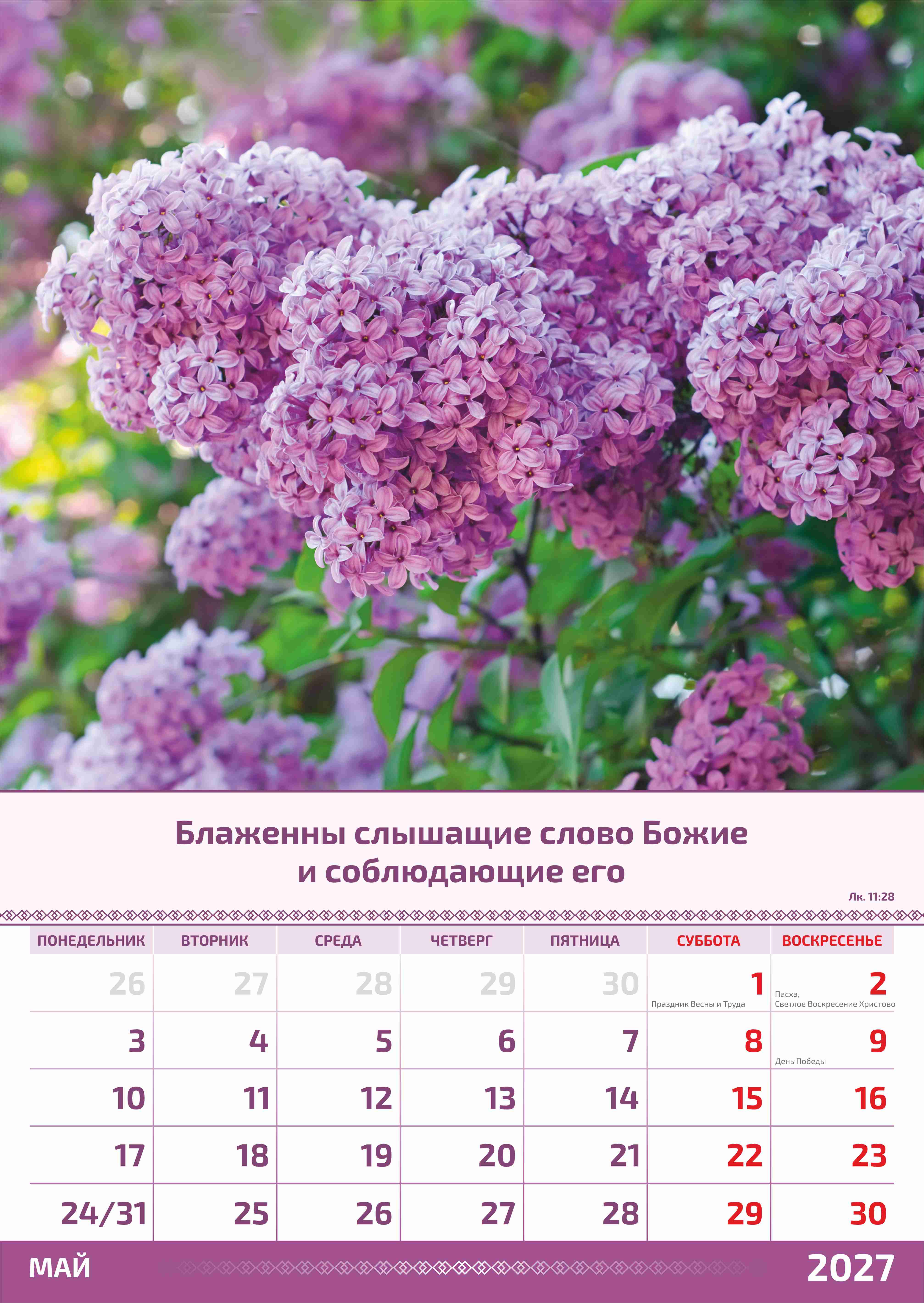 Календарь перекидной на пружине на 6 листах на 2027 год 34*50 см (большой) "фотопейзажи" (изображение пейзажей и цитаты из библии)