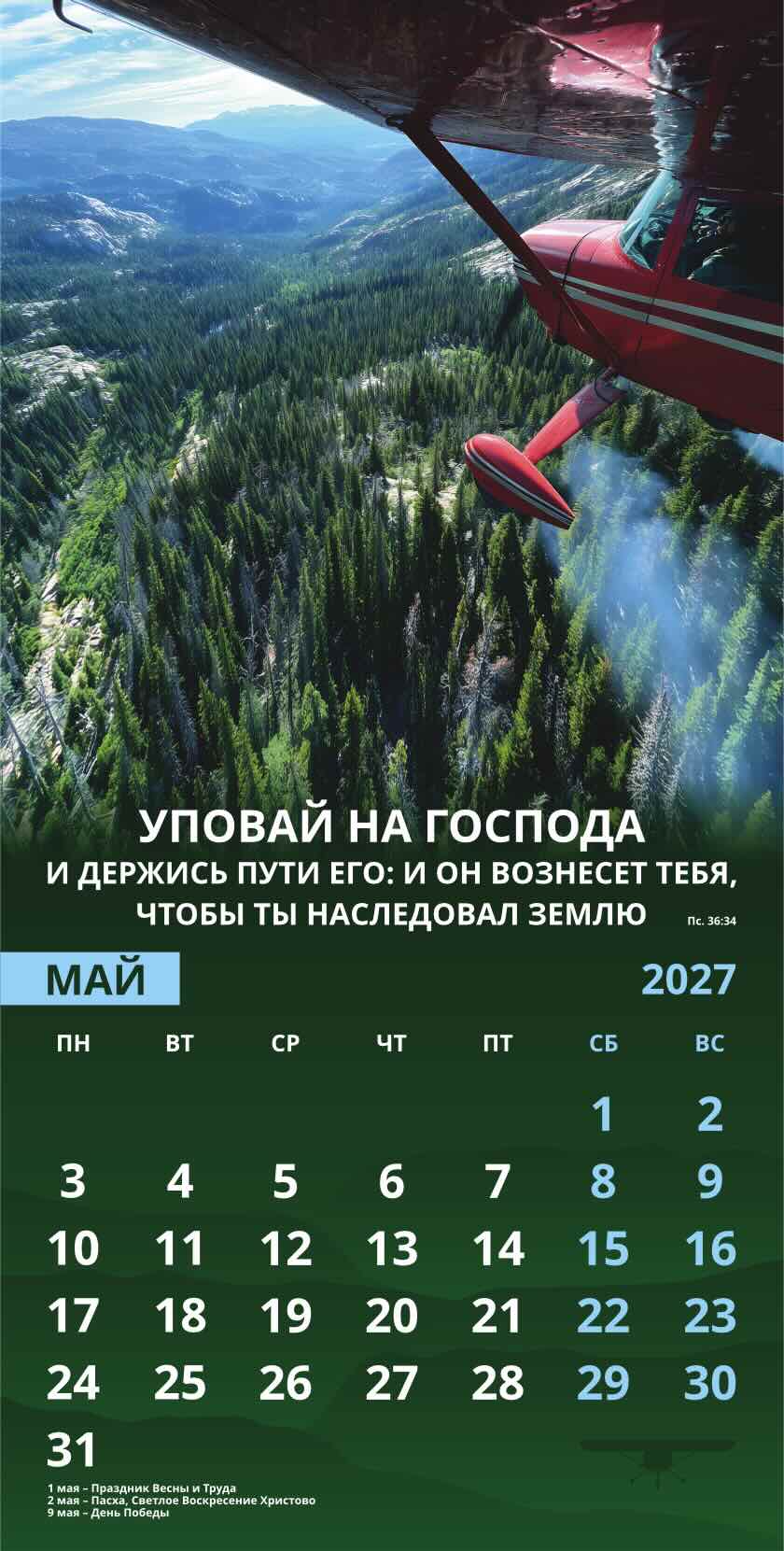 Календарь перекидной на скобе Мужской "Достигая цели" на 29*29 см на 2027 (планер) на 12 листах