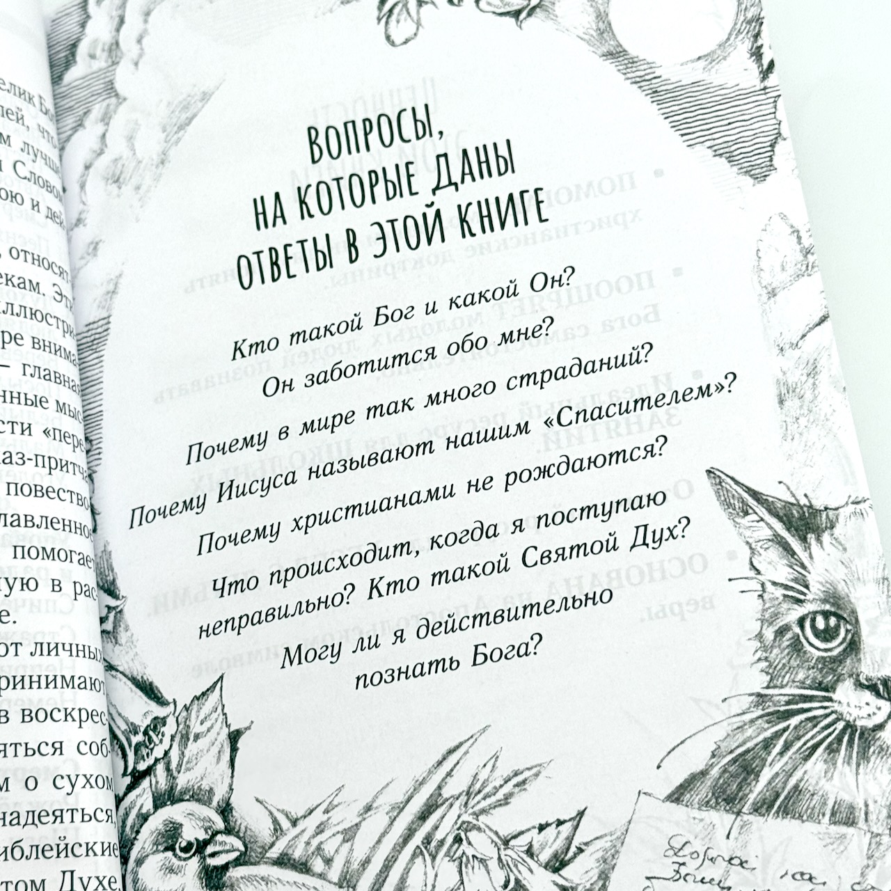 Велик Бог наш! Сборник рассказов. Для детей 4+