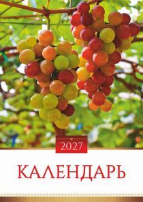 Календарь перекидной на пружине на 6 листах на 2027 год 34*50 см (большой) "фотопейзажи" (изображение пейзажей и цитаты из библии)