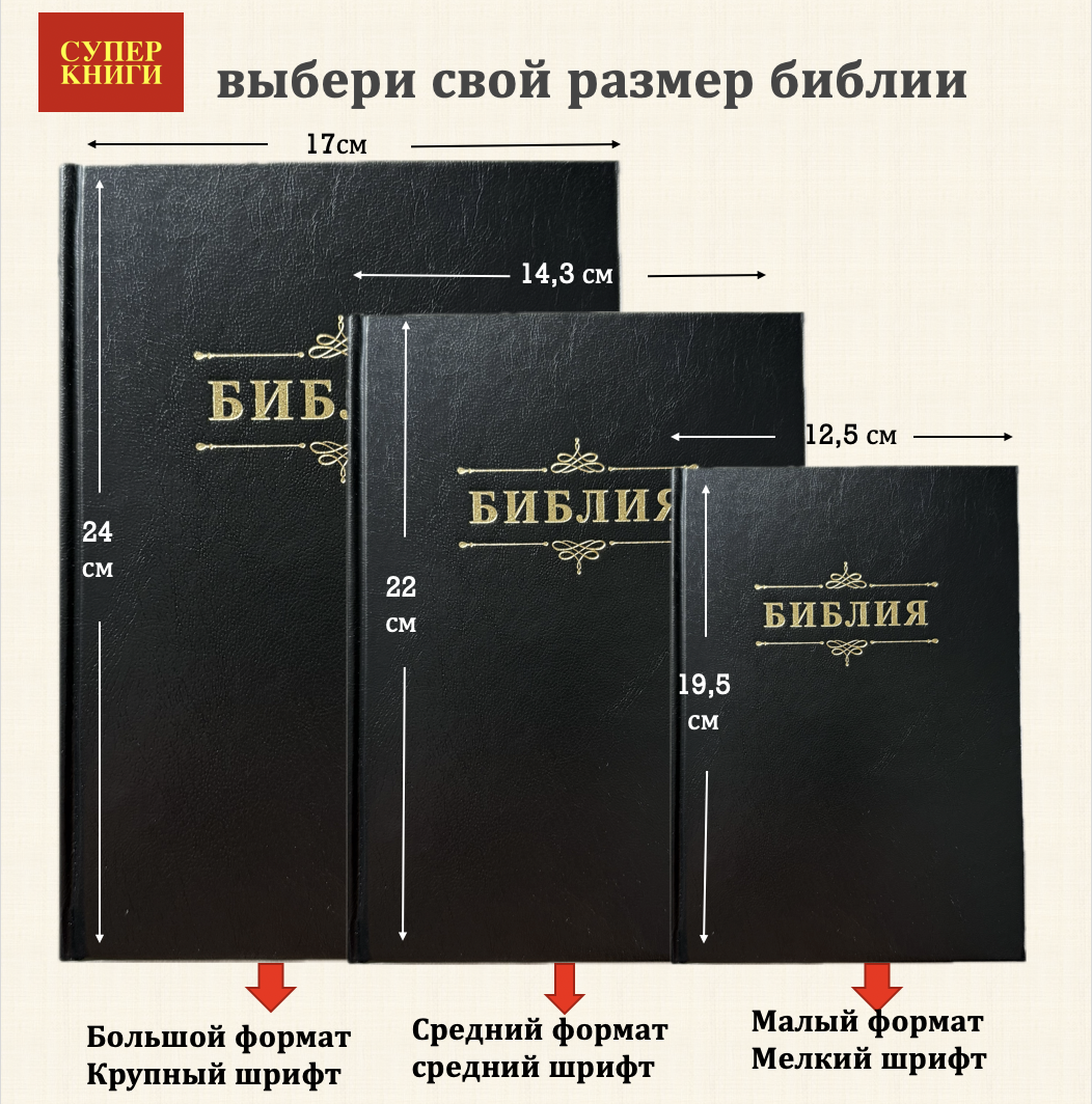 Библия 076TI код 25076-32,  дизайн "библия с вензелем", кожаный переплет с индексами, цвет черный пятнистый, размер 170x243 мм