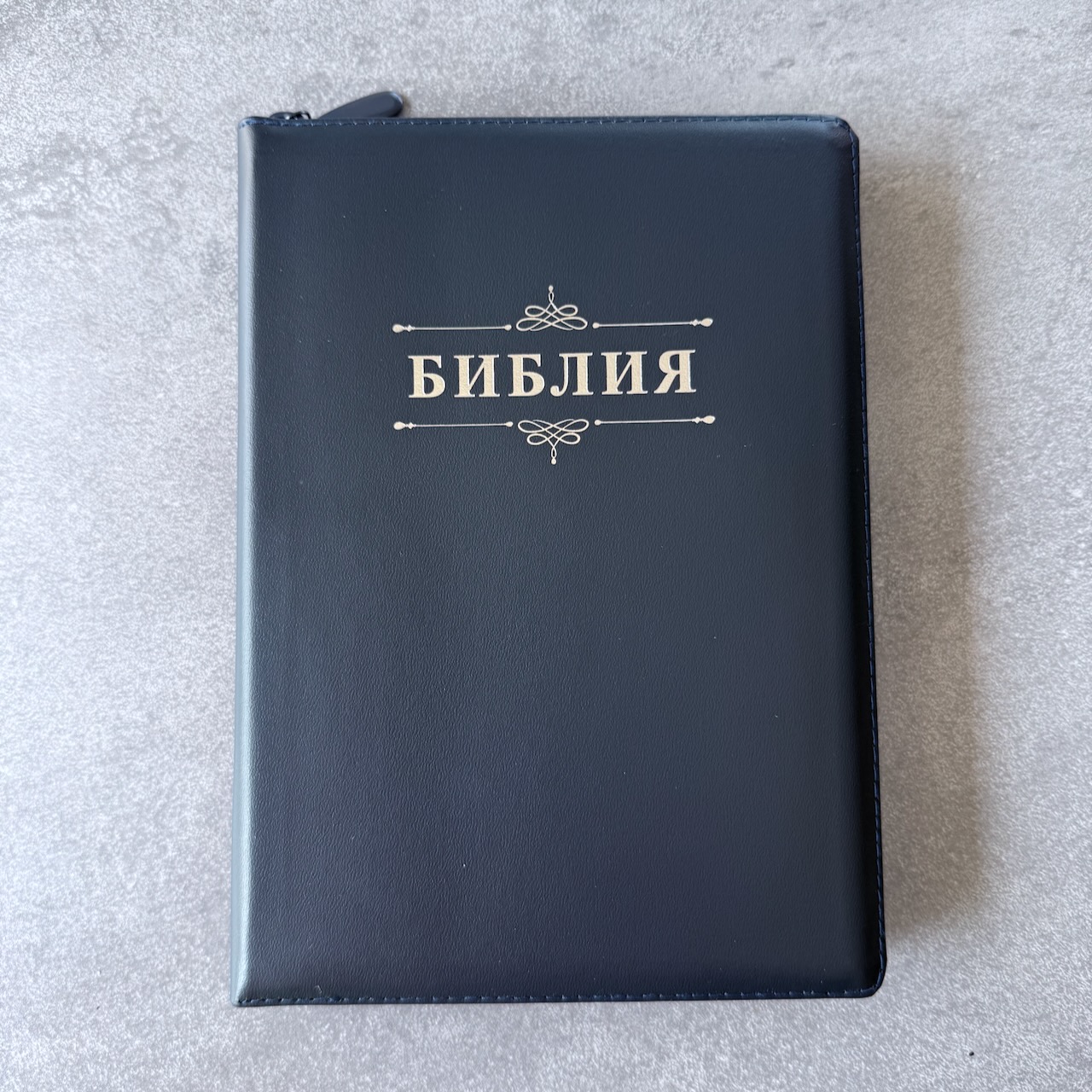 Библия 076z код 25076-31, дизайн "Библия с вензелем", кожаный переплет на молнии,  цвет темно-синий, размер 170x240 мм