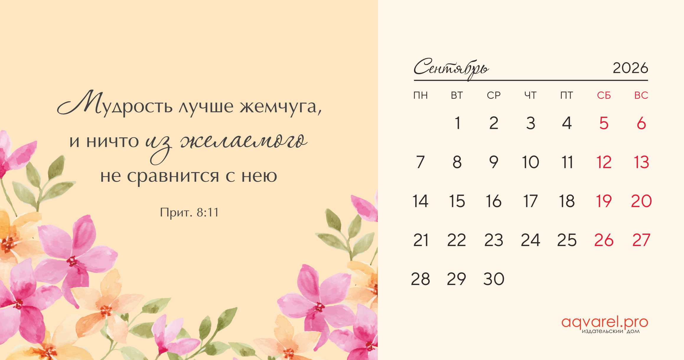 Календарь настольный "Домик" перекидной на 2026 год, 21х11 см "Цветы"