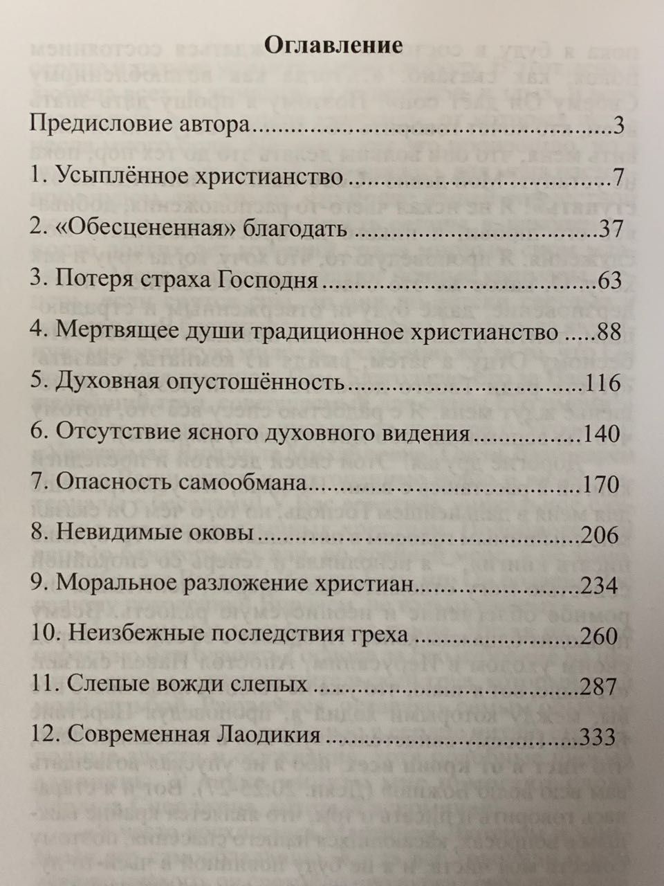 Дисконт. Имеющий вид благочестия. Серия "Душепопечительство" Потертости на обложке