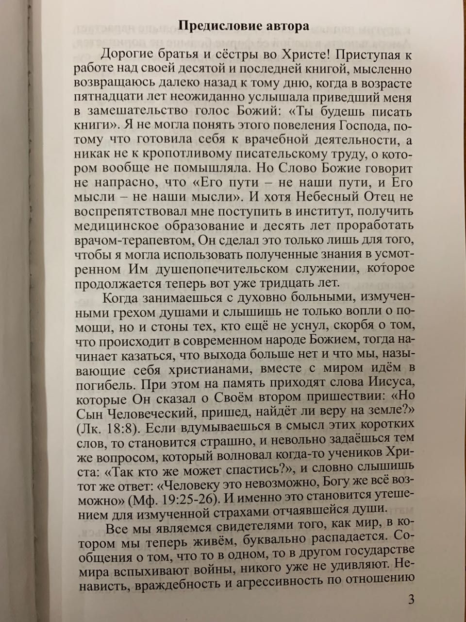 Дисконт. Имеющий вид благочестия. Серия "Душепопечительство" Потертости на обложке