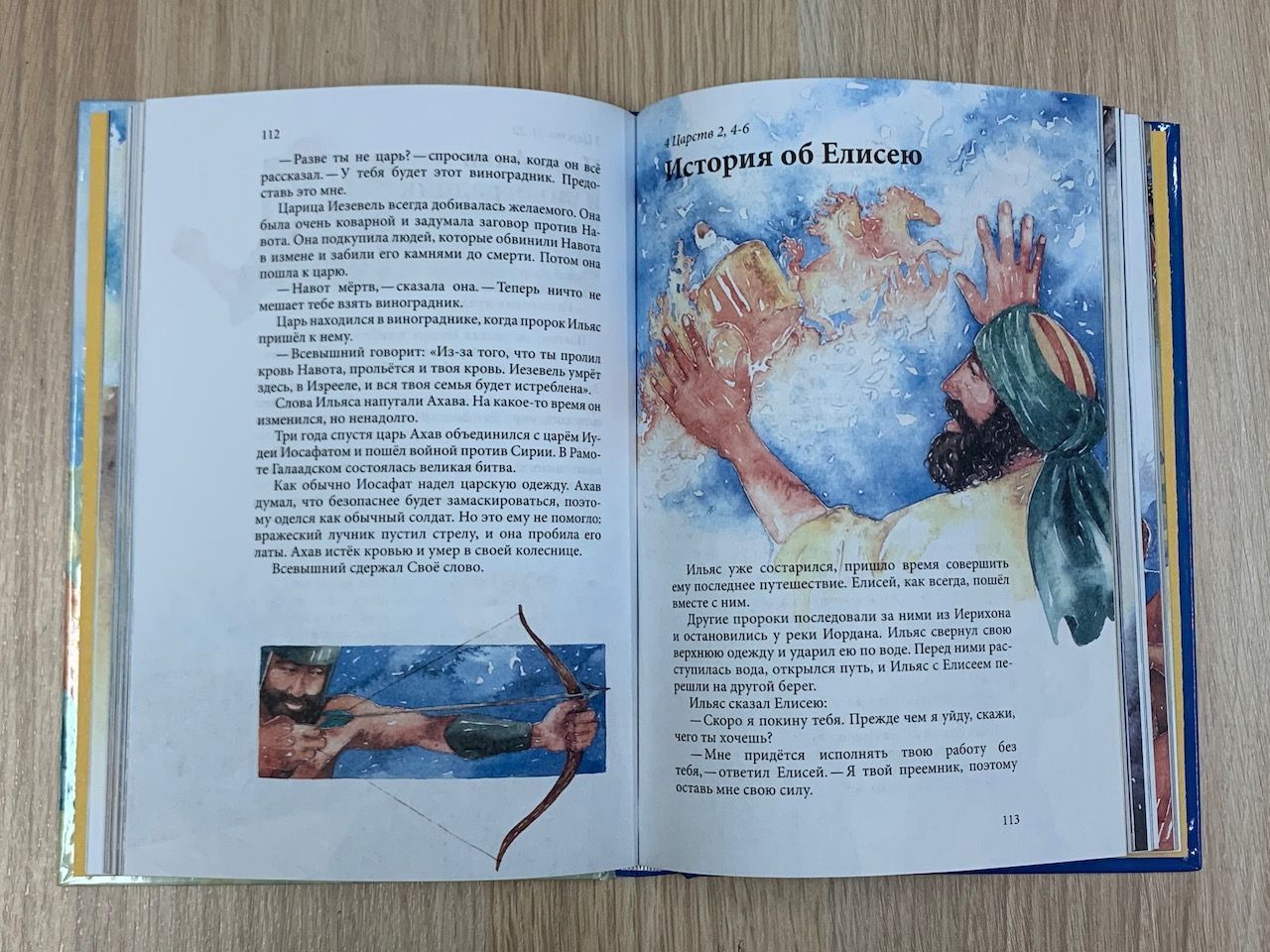 Истории из Священного Писания для всей семьи, цветные иллюстрации, большой формат. Отрывки из Таурата, Книги Пророков и Инджила. Восточный перевод