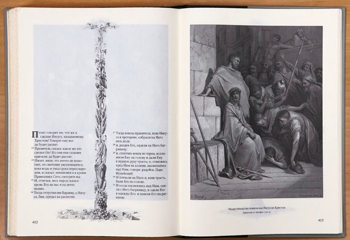 Библия в гравюрах Гюстава Доре. Брак обложки