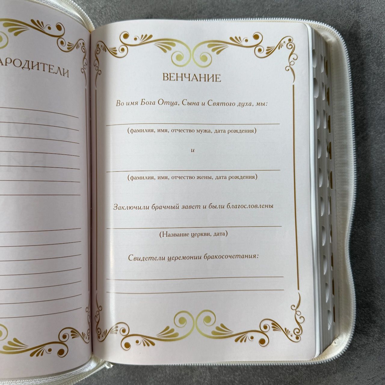 Дисконт еле заметная серая точка на лицевой обложке слева по центру. Библия 076zti код 25076-11,  "Семейная библия", улучшенный кожаный переплет на молнии с индексами,  цвет белый, размер 170x240 мм