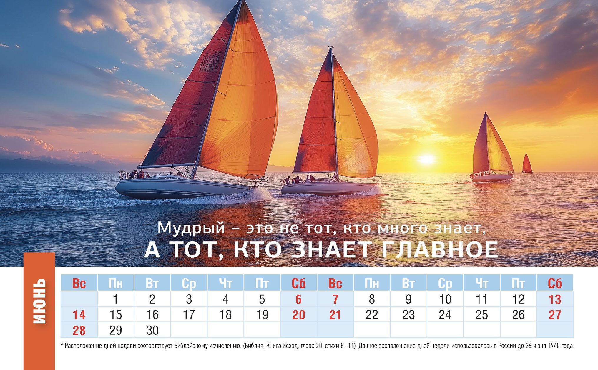 Календарь настольный "Домик" перекидной на 2026 год "Достигая максимума. Путь к успеху", код 524803