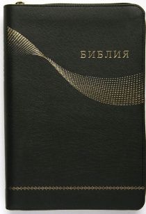 БИБЛИЯ 077zti кожаный переплет с молнией и индексами, цвет черный, золотые страницы, большой формат, 170х240 мм, код 1198