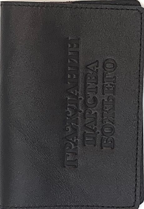 Обложка для паспорта (натуральная цветная кожа) , "Гражданин Царства Божьего"  термопечать, цвет черный металлик