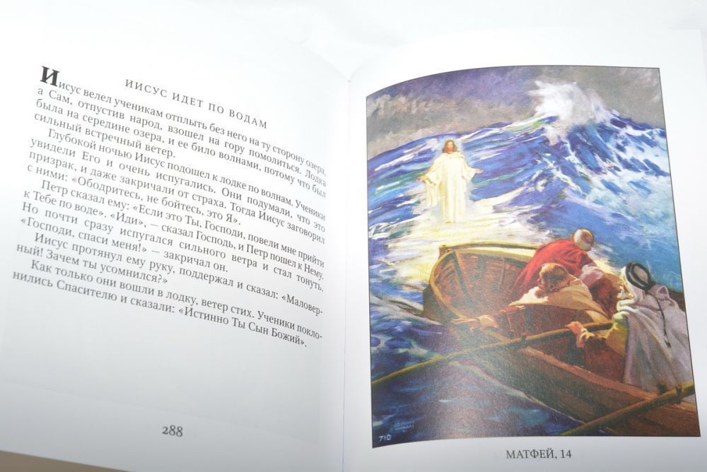 Библия в рассказах для детей (синяя), код 3095