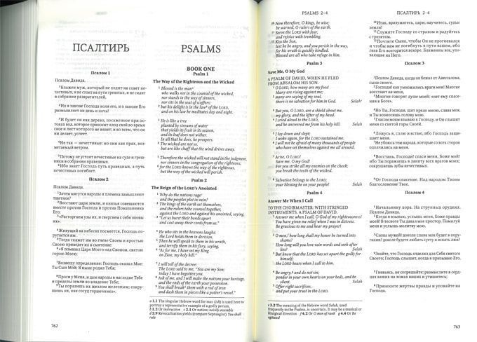 Библия на русском и английском языке, большой формат 163*230 мм, цвет синий, код 1313