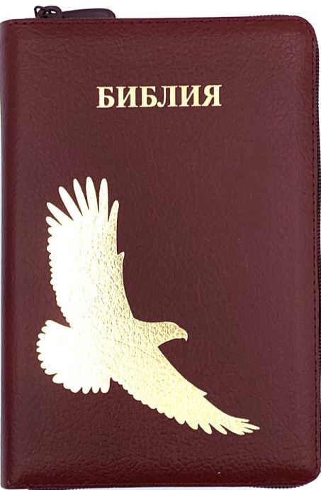 Библия 053zti код A6 дизайн "золотой орел", кожаный переплет на молнии с индексами, цвет бордо пятнистый, формат 140*202 мм