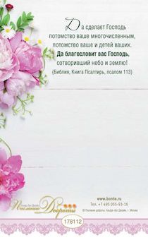 Открытка  средняя поздравительная "С днем рождения! Счастья и радости, любви и добра, успеха и процветания!" 178112