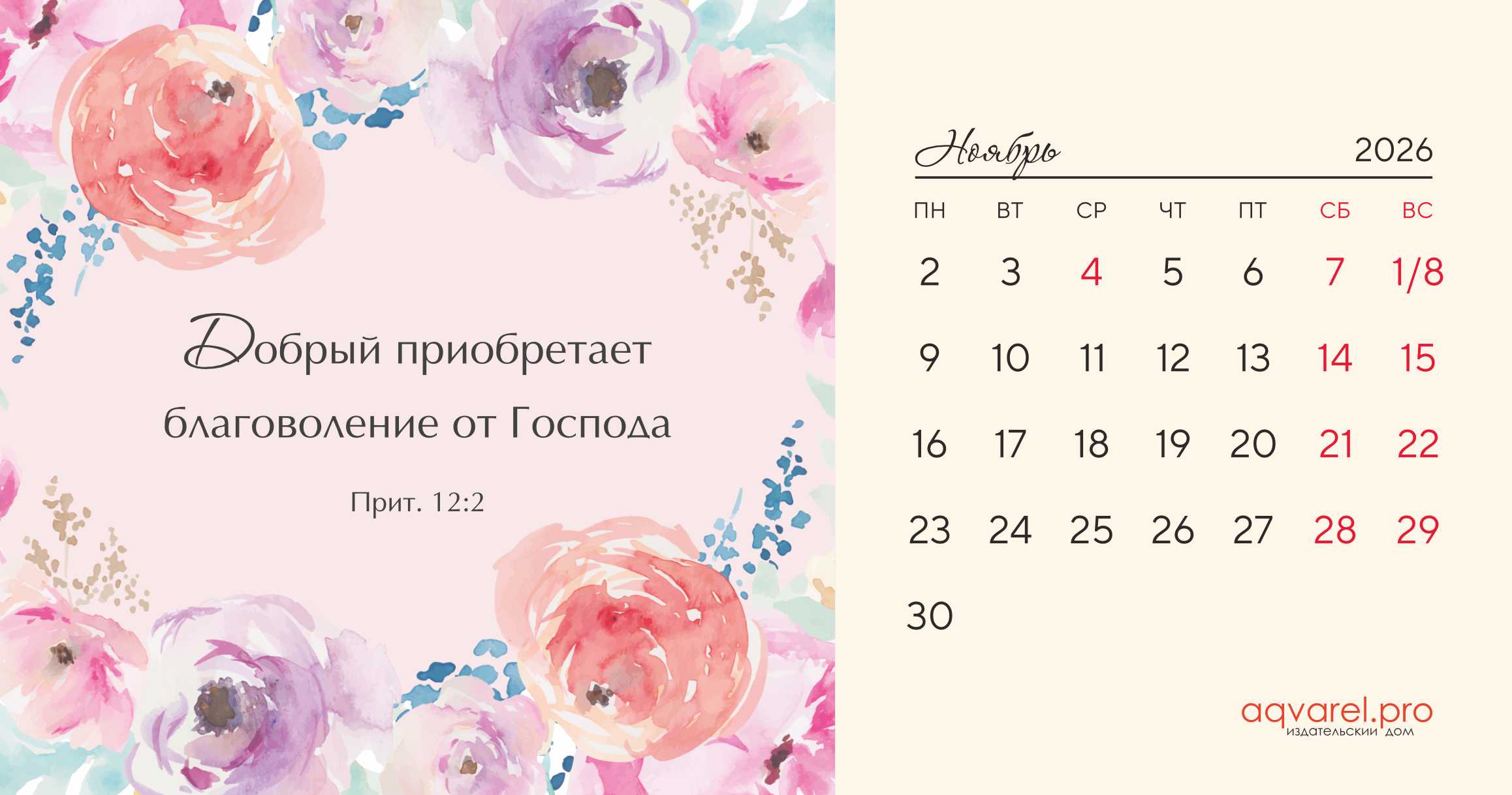 Календарь настольный "Домик" перекидной на 2026 год, 21х11 см "Цветы"