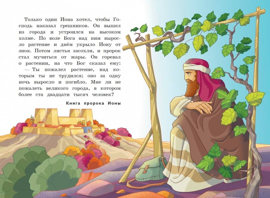 Иллюстрированная Библия для детей. Ветхий и Новый Завет. Для детей 6+